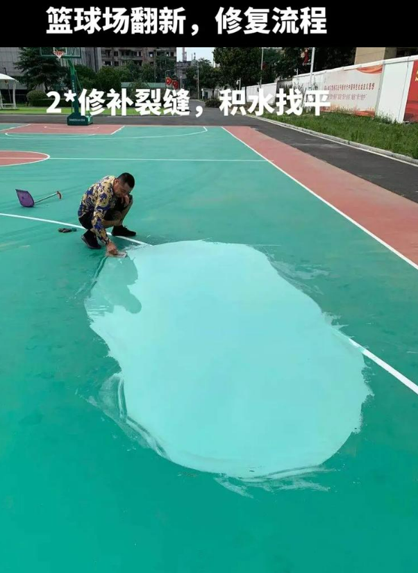莱阳硅 PU 球场（篮球场 / 羽毛球场）  局部维修（破损＜30%）